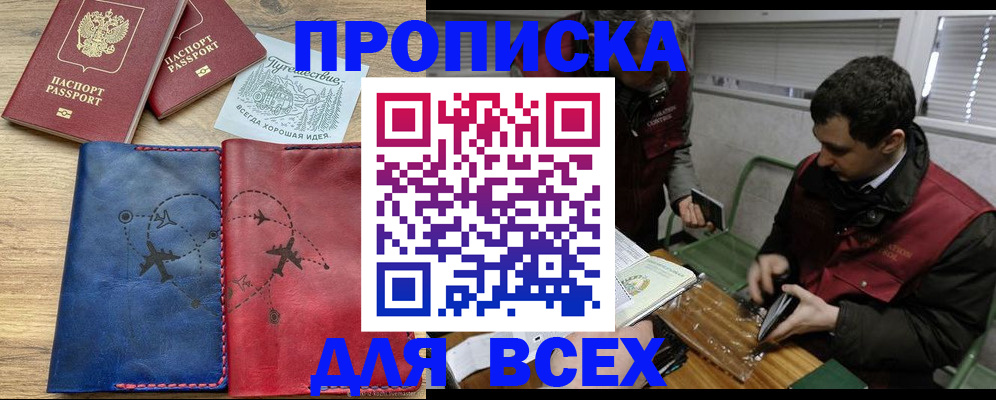 прописка в Далматово