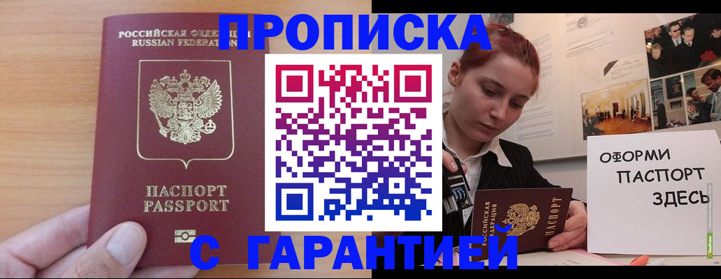 прописка в Далматово