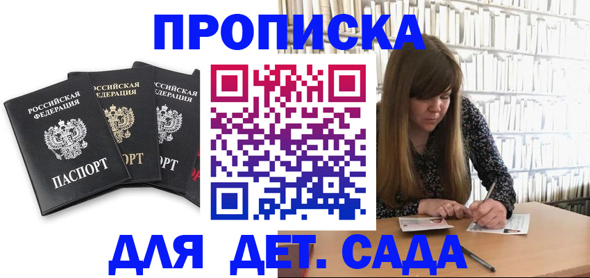 регистрация для дет. сада в Далматово